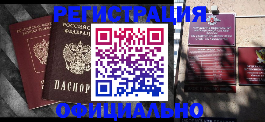 временная регистрация недорого в Нарткале