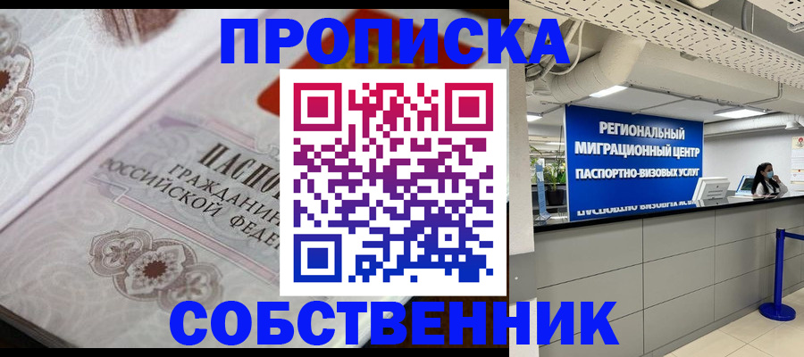 временная регистрация недорого в Нарткале