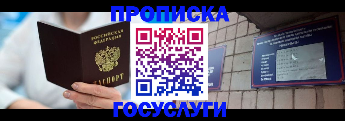 прописка ребенка в Нарткале