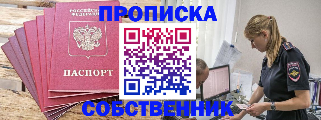 прописка 2025 в Нарткале