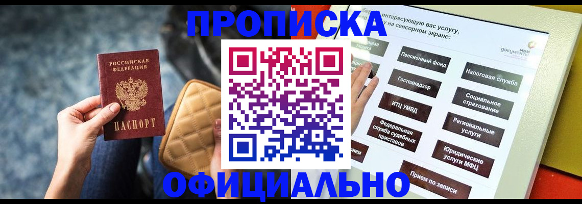 прописка регистрация в Нарткале