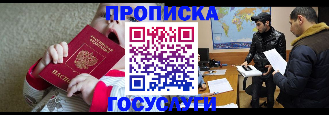 прописка для школы в Нарткале