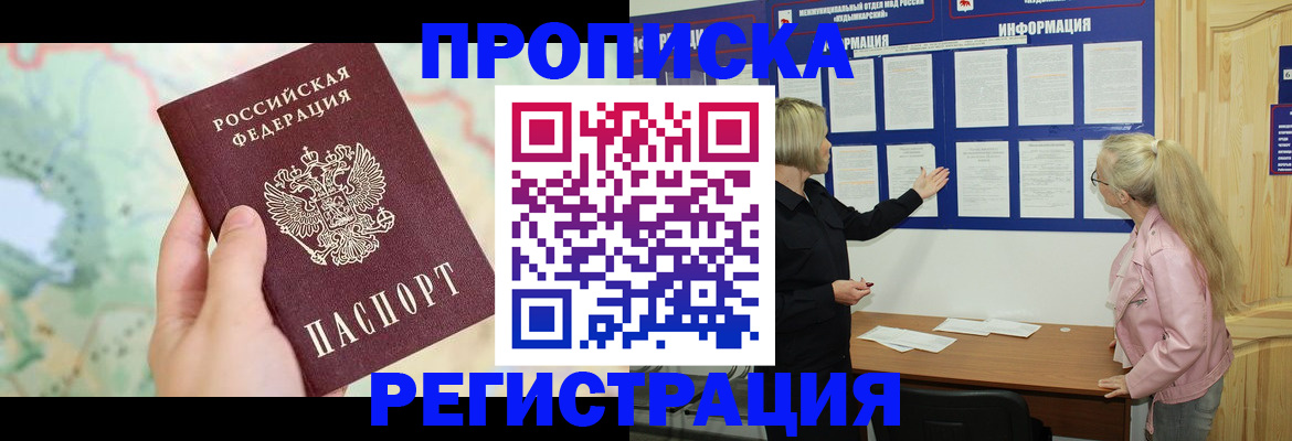 временная регистрация недорого в Нарткале